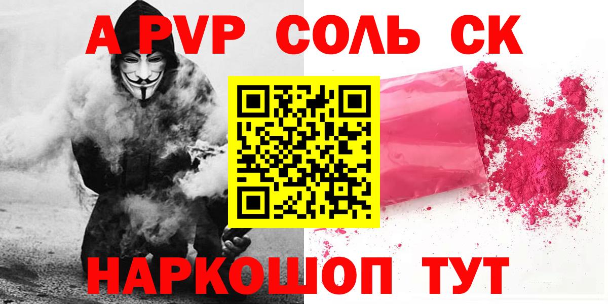 APVP Crystall  Вход с VPN  APVP  закладка  Каменск-Уральский  Alpha-PVP кристаллы 