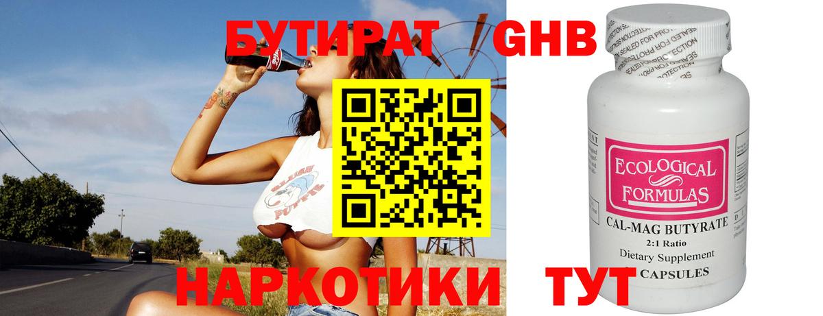 БУТИРАТ бутик Каменск-Уральский