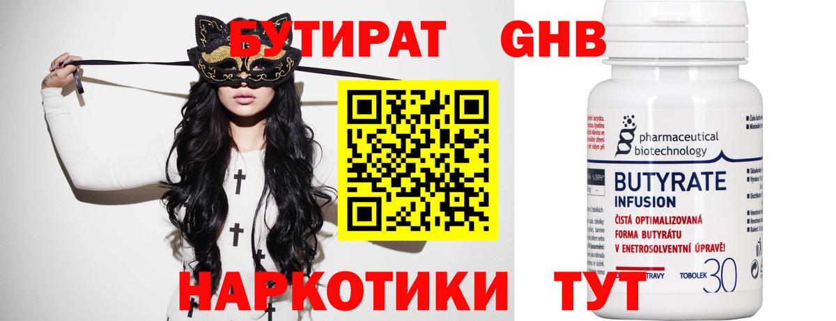Каменск-Уральский  БУТИРАТ вода  Вход с VPN 