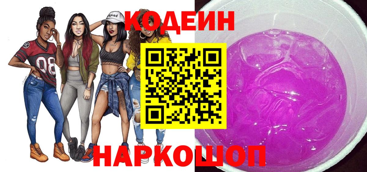 Кодеиновый сироп Lean Purple Drank Каменск-Уральский