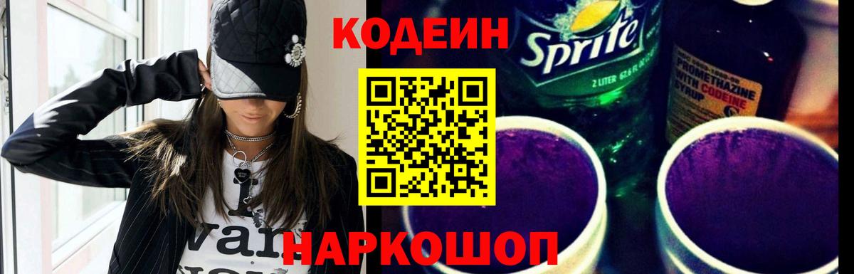 Кодеин напиток Lean (лин)  Кодеиновый сироп Lean напиток Lean (лин)  Вход с VPN  Каменск-Уральский 