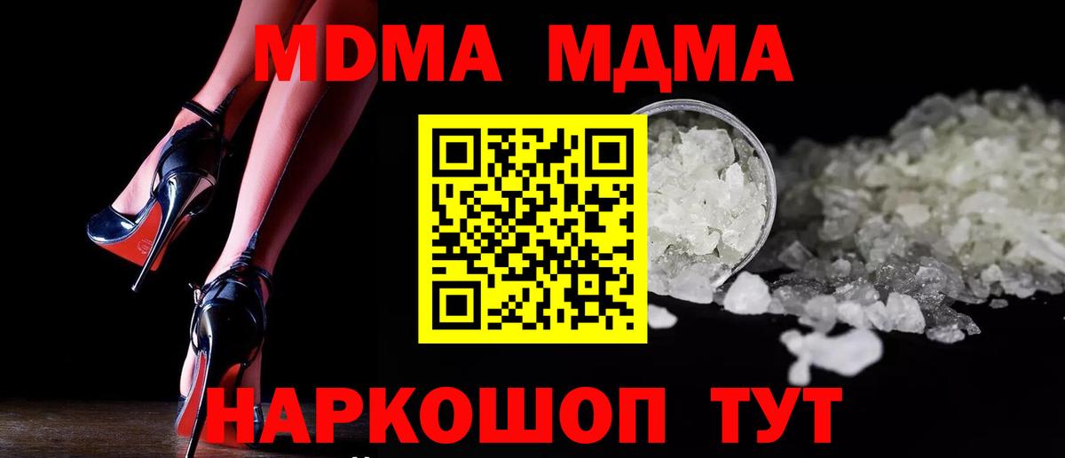 МДМА кристаллы  MDMA Molly  MDMA  Каменск-Уральский  Вход с VPN 